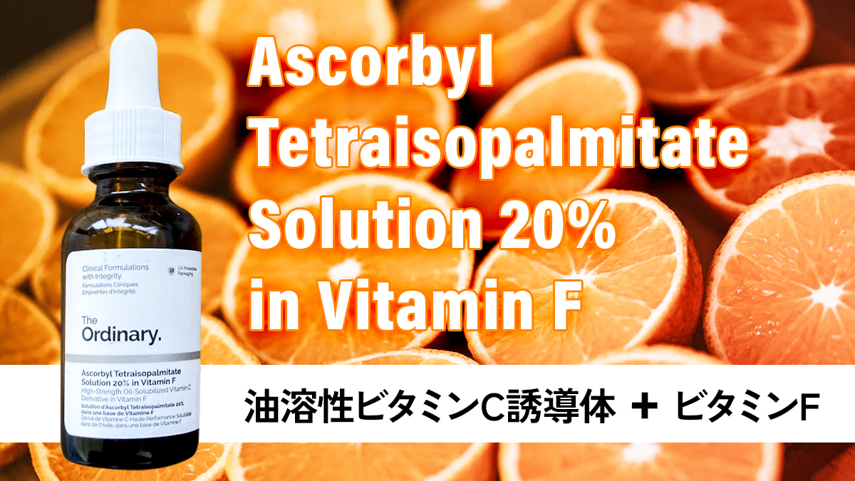 Ascorbyl Tetraisopalmitate Solution 20% in Vitamin F