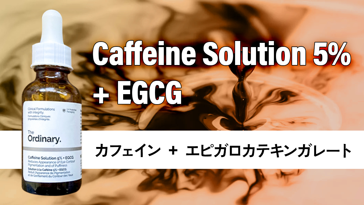 Caffeine Solution 5% + EGCG