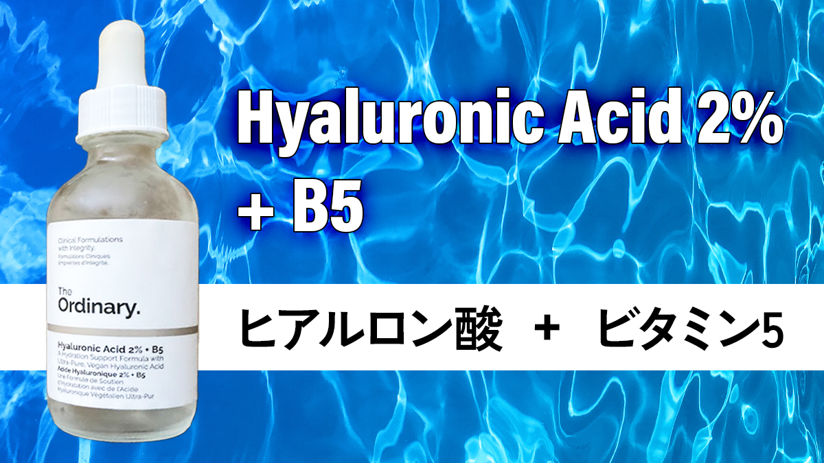 Hyaluronic Acid 2% + B5