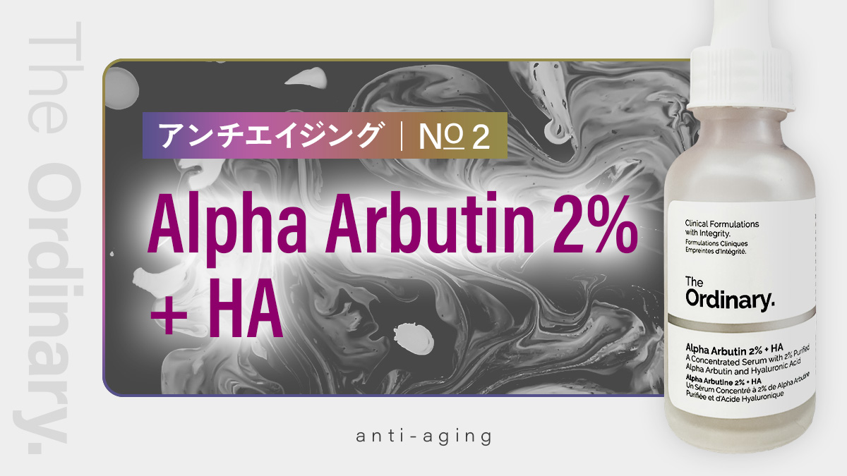 Alpha Arbutin 2% + HA