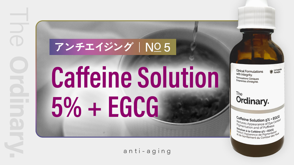 Caffeine Solution 5% + EGCG