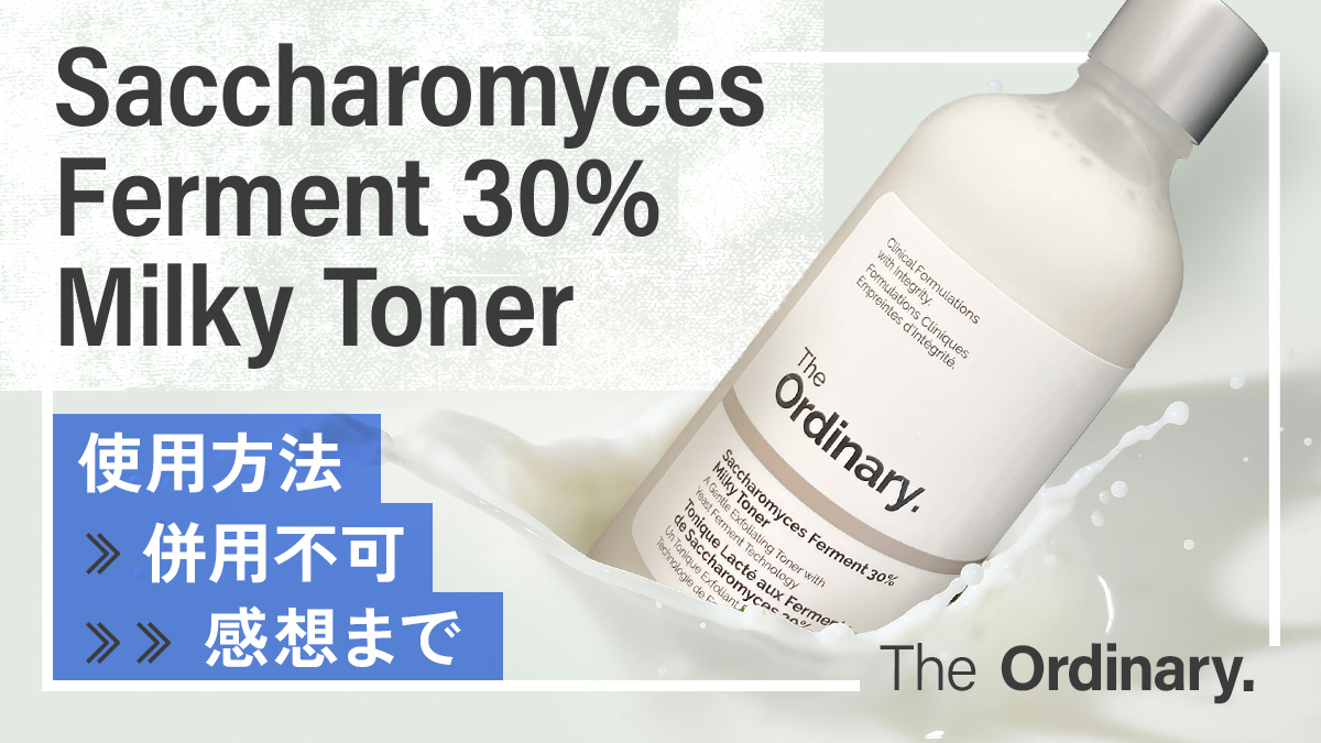 accharomyces Ferment 30% Milky Toner